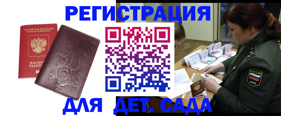 временная регистрация недорого в Конаково