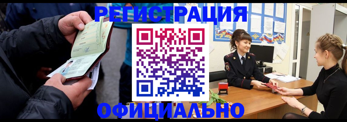 прописка иностранных граждан в Конаково